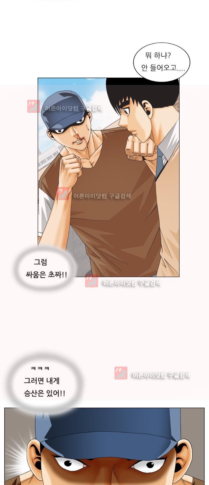 Ultimate Legend: Kang Hae Hyo Ch.221 p81