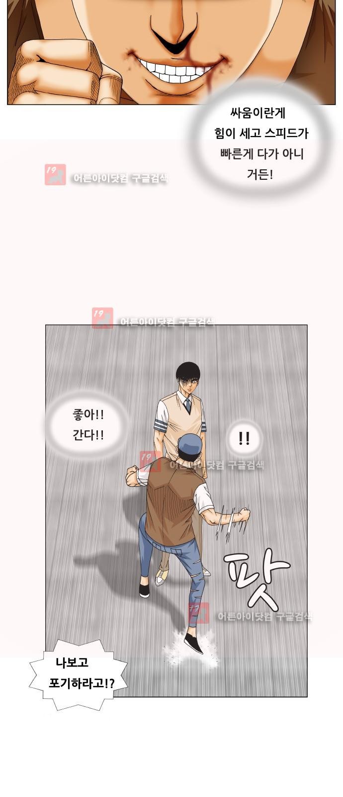 Ultimate Legend: Kang Hae Hyo Ch.221 p82