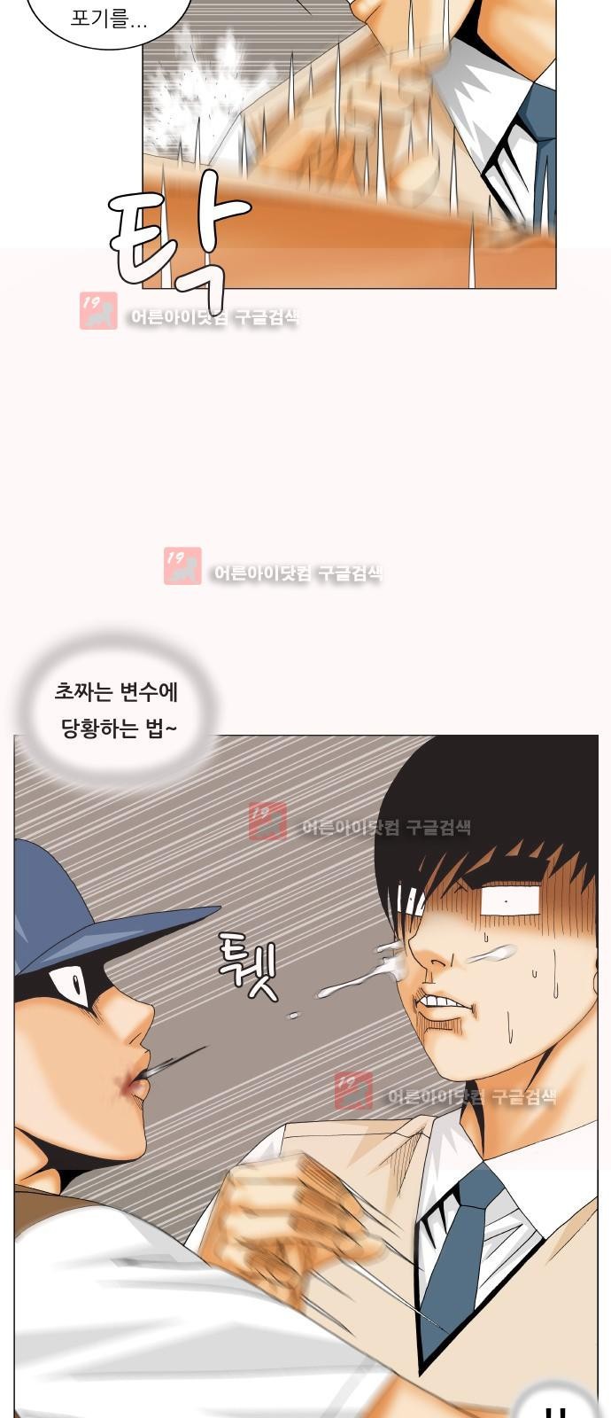 Ultimate Legend: Kang Hae Hyo Ch.221 p84