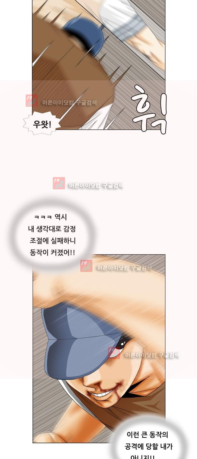 Ultimate Legend: Kang Hae Hyo Ch.221 p86
