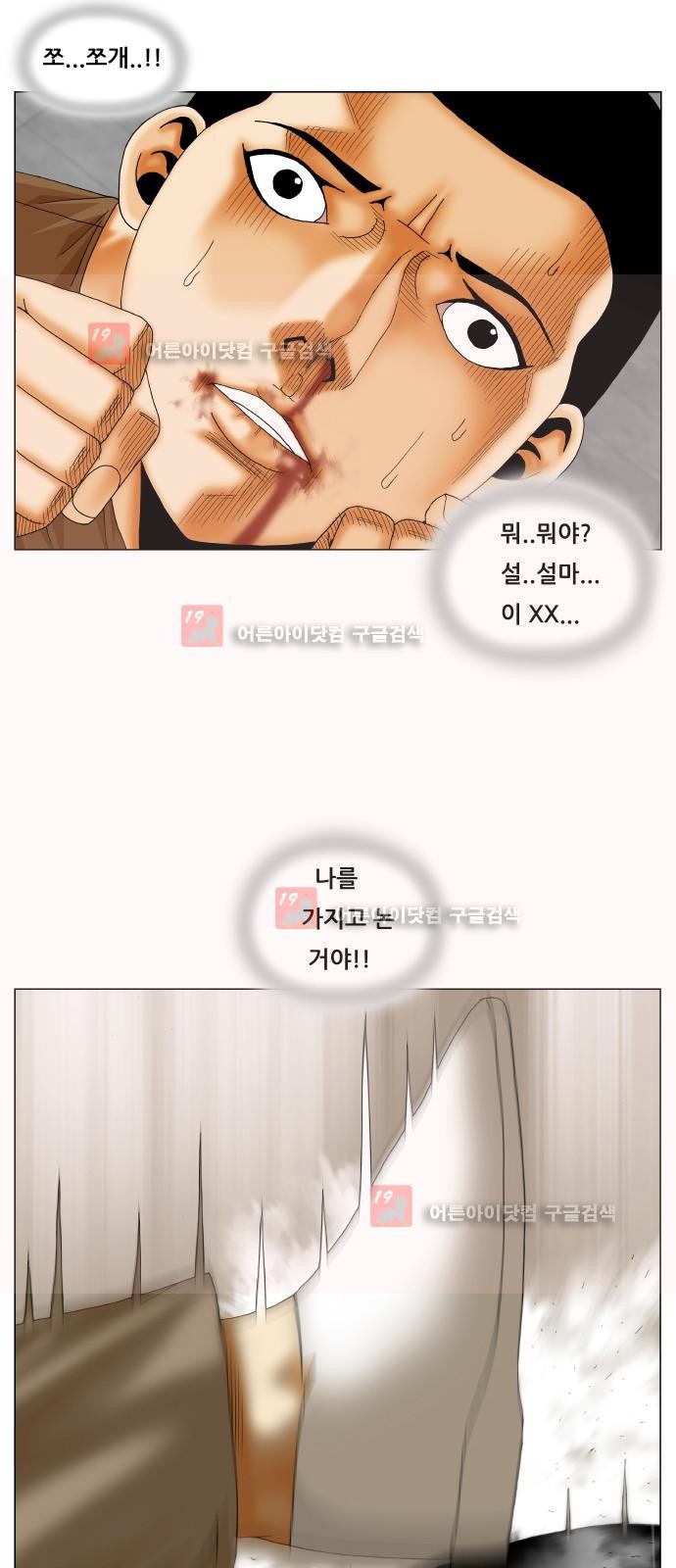Ultimate Legend: Kang Hae Hyo Ch.221 p94