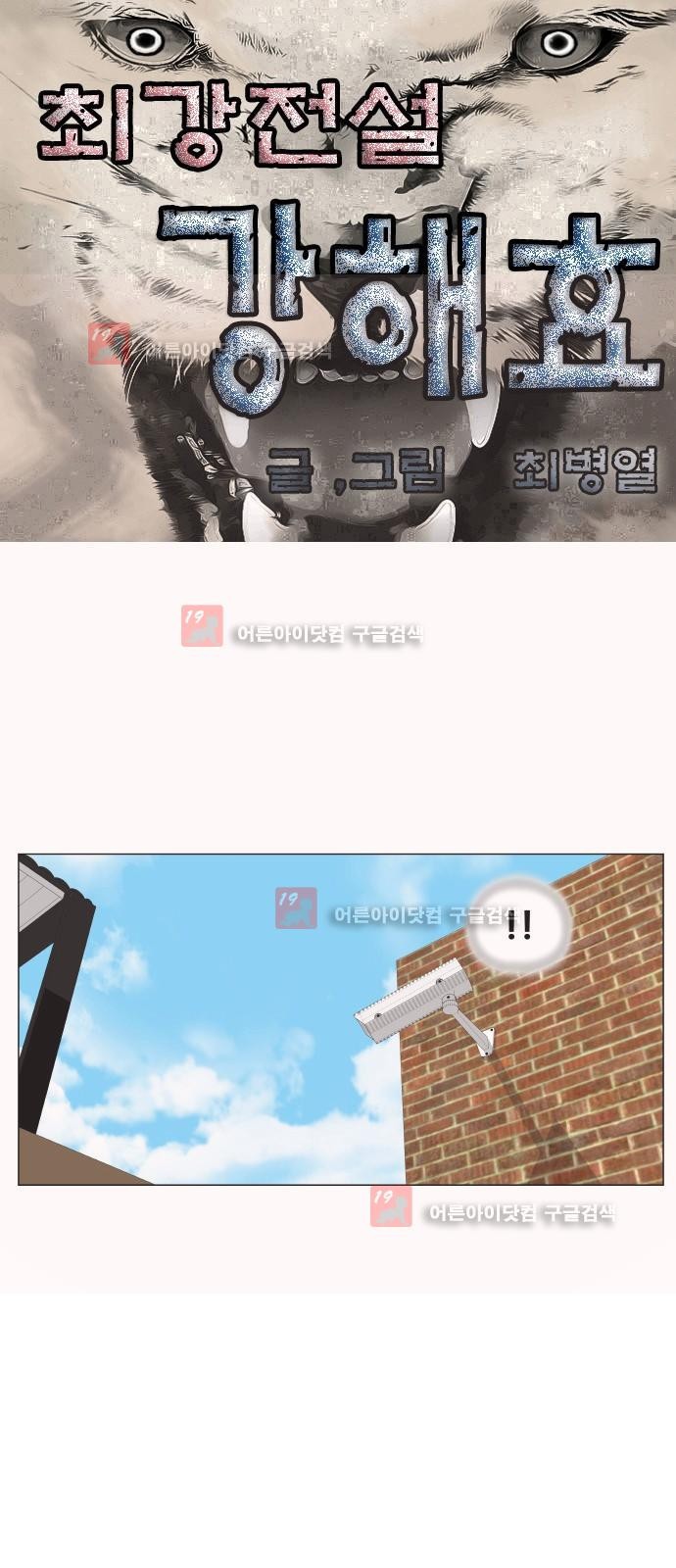 Ultimate Legend: Kang Hae Hyo Ch.222 p1