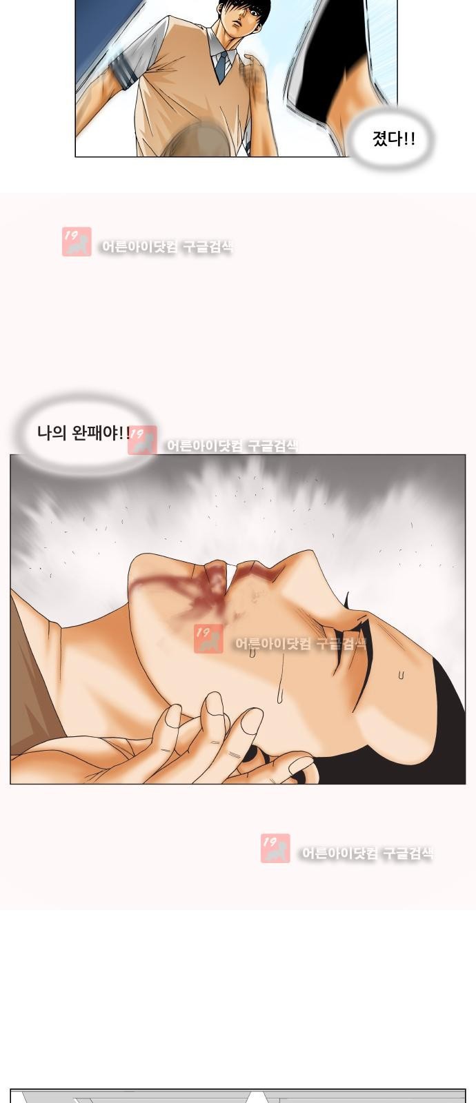 Ultimate Legend: Kang Hae Hyo Ch.222 p11