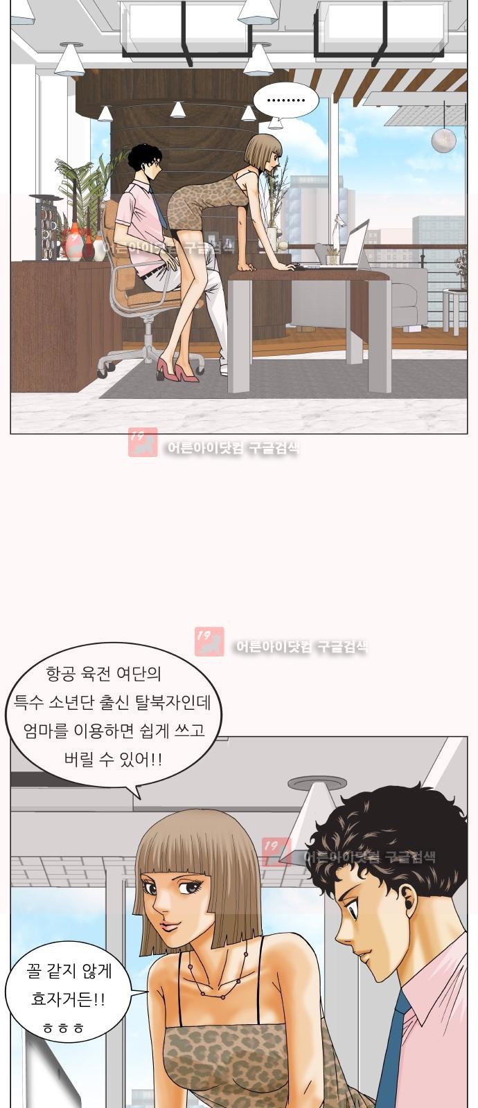 Ultimate Legend: Kang Hae Hyo Ch.222 p12