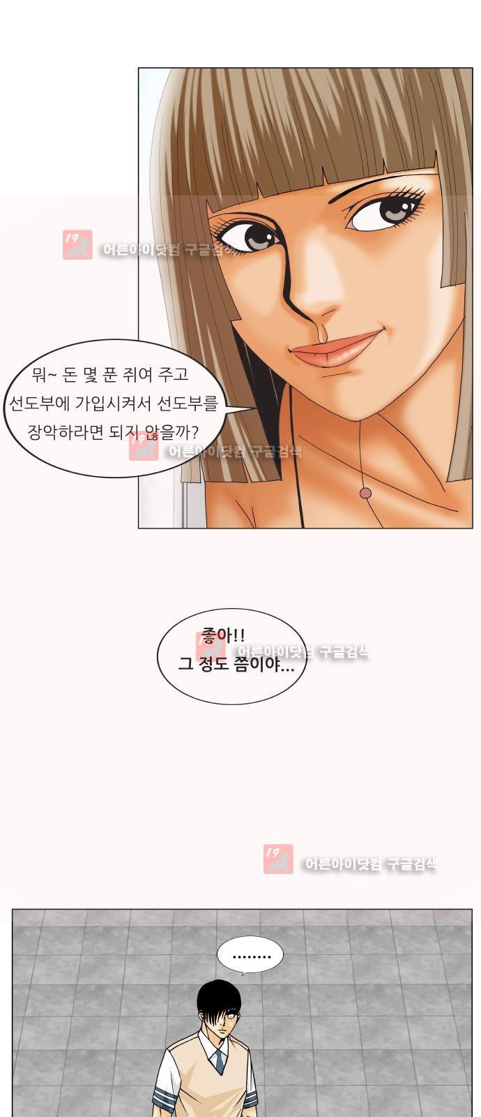 Ultimate Legend: Kang Hae Hyo Ch.222 p14