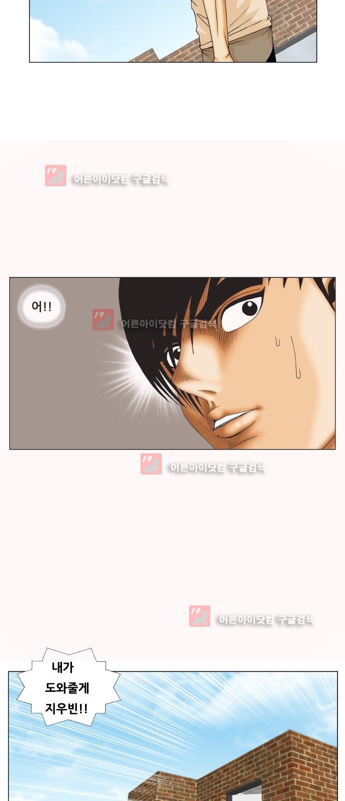 Ultimate Legend: Kang Hae Hyo Ch.222 p17