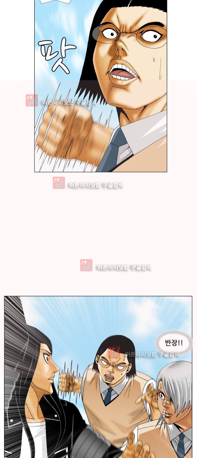 Ultimate Legend: Kang Hae Hyo Ch.222 p19
