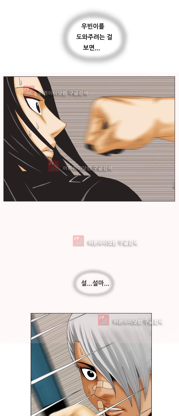 Ultimate Legend: Kang Hae Hyo Ch.222 p21