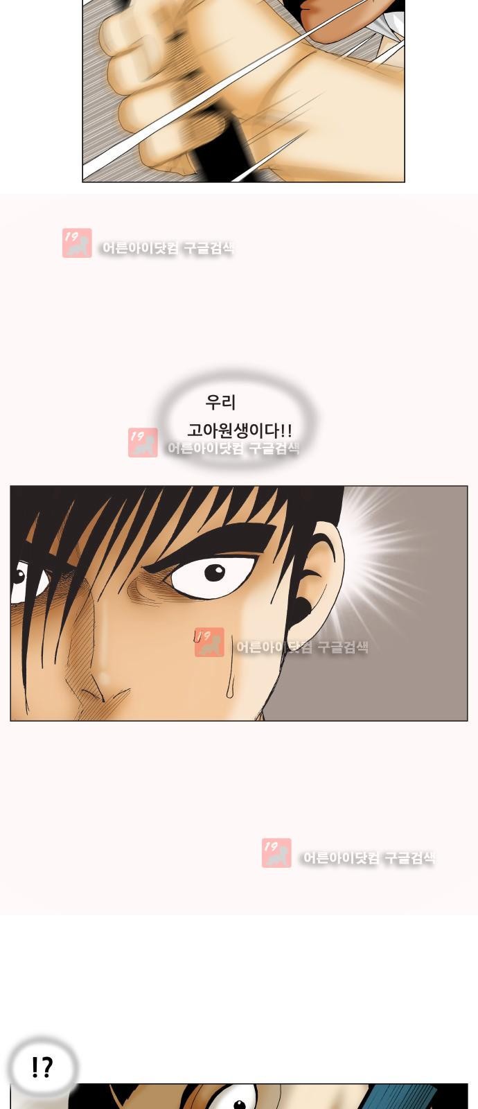 Ultimate Legend: Kang Hae Hyo Ch.222 p22