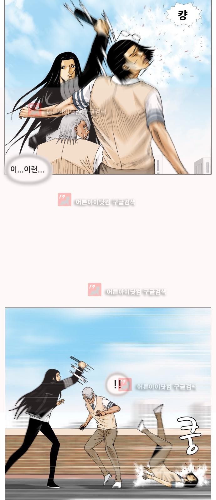 Ultimate Legend: Kang Hae Hyo Ch.222 p25