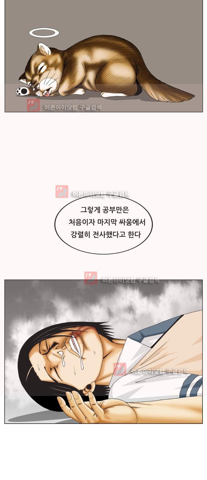 Ultimate Legend: Kang Hae Hyo Ch.222 p27