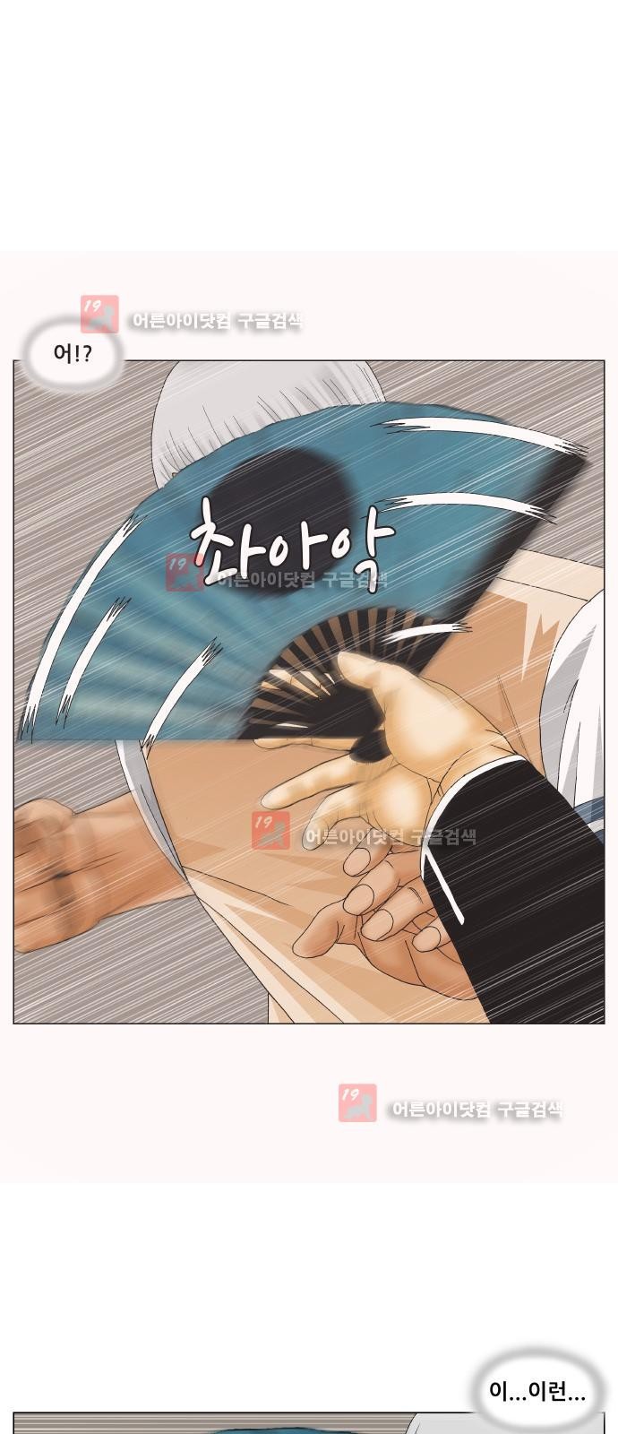 Ultimate Legend: Kang Hae Hyo Ch.222 p32