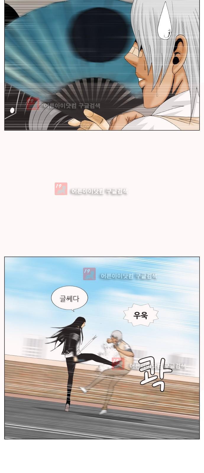 Ultimate Legend: Kang Hae Hyo Ch.222 p33