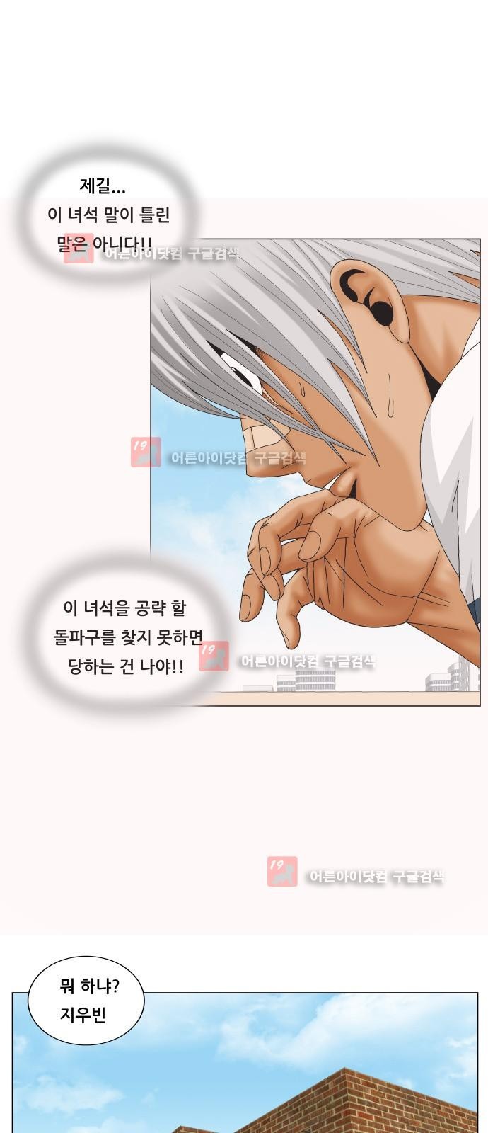 Ultimate Legend: Kang Hae Hyo Ch.222 p36