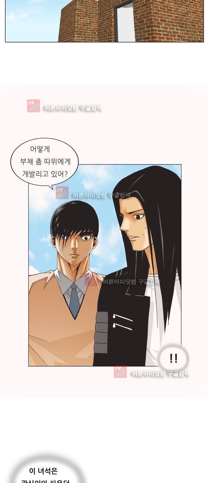 Ultimate Legend: Kang Hae Hyo Ch.222 p37