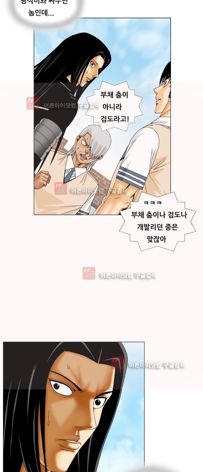 Ultimate Legend: Kang Hae Hyo Ch.222 p38