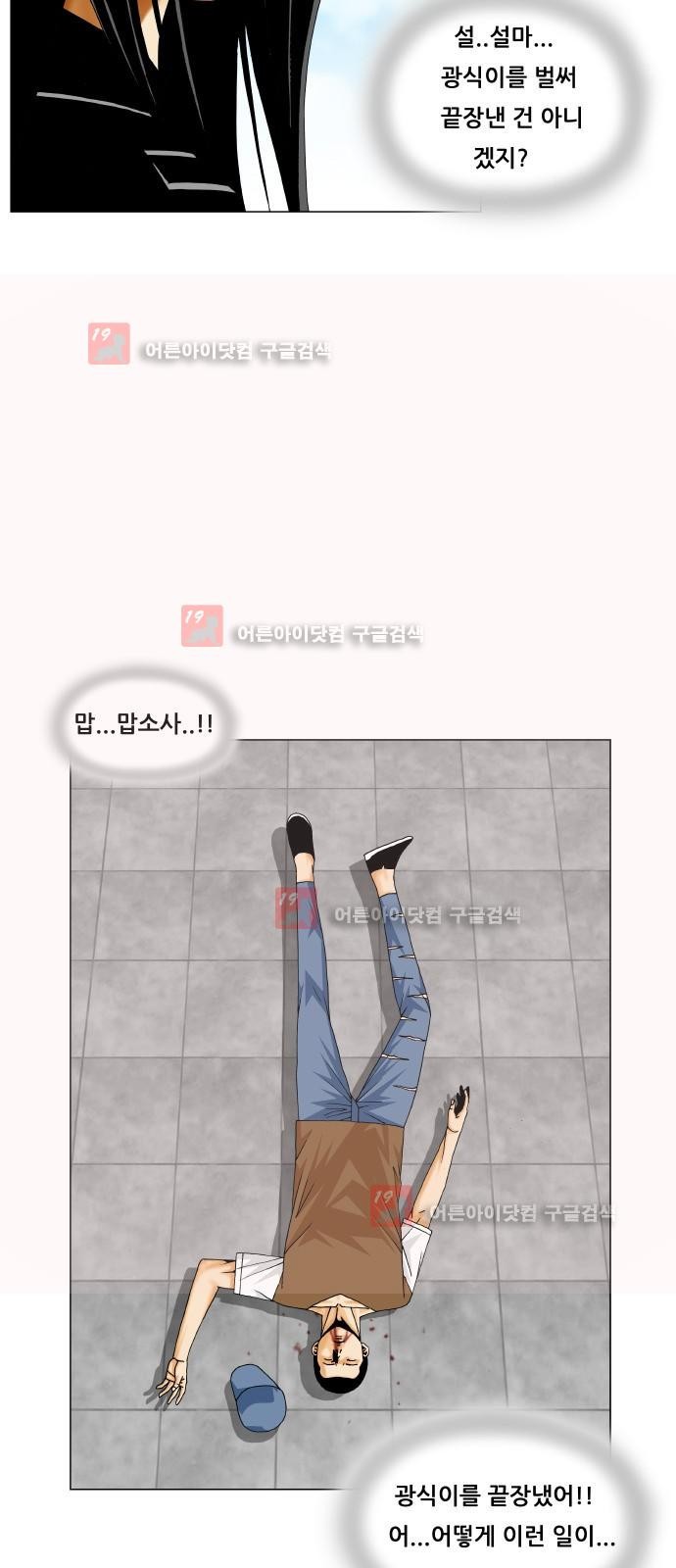 Ultimate Legend: Kang Hae Hyo Ch.222 p39