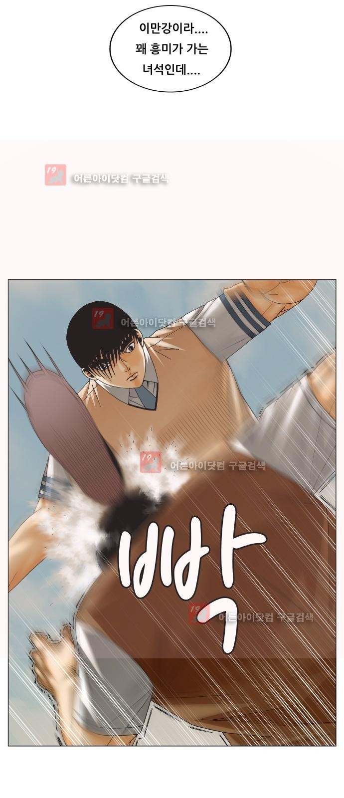 Ultimate Legend: Kang Hae Hyo Ch.222 p4