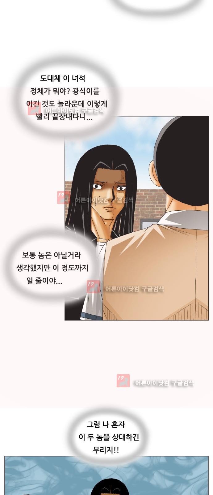 Ultimate Legend: Kang Hae Hyo Ch.222 p40