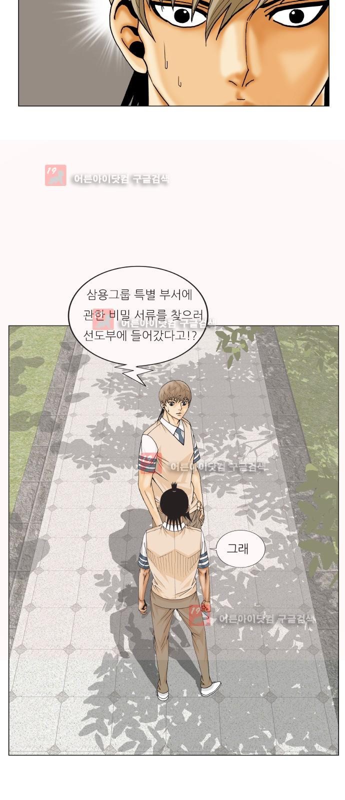 Ultimate Legend: Kang Hae Hyo Ch.222 p42