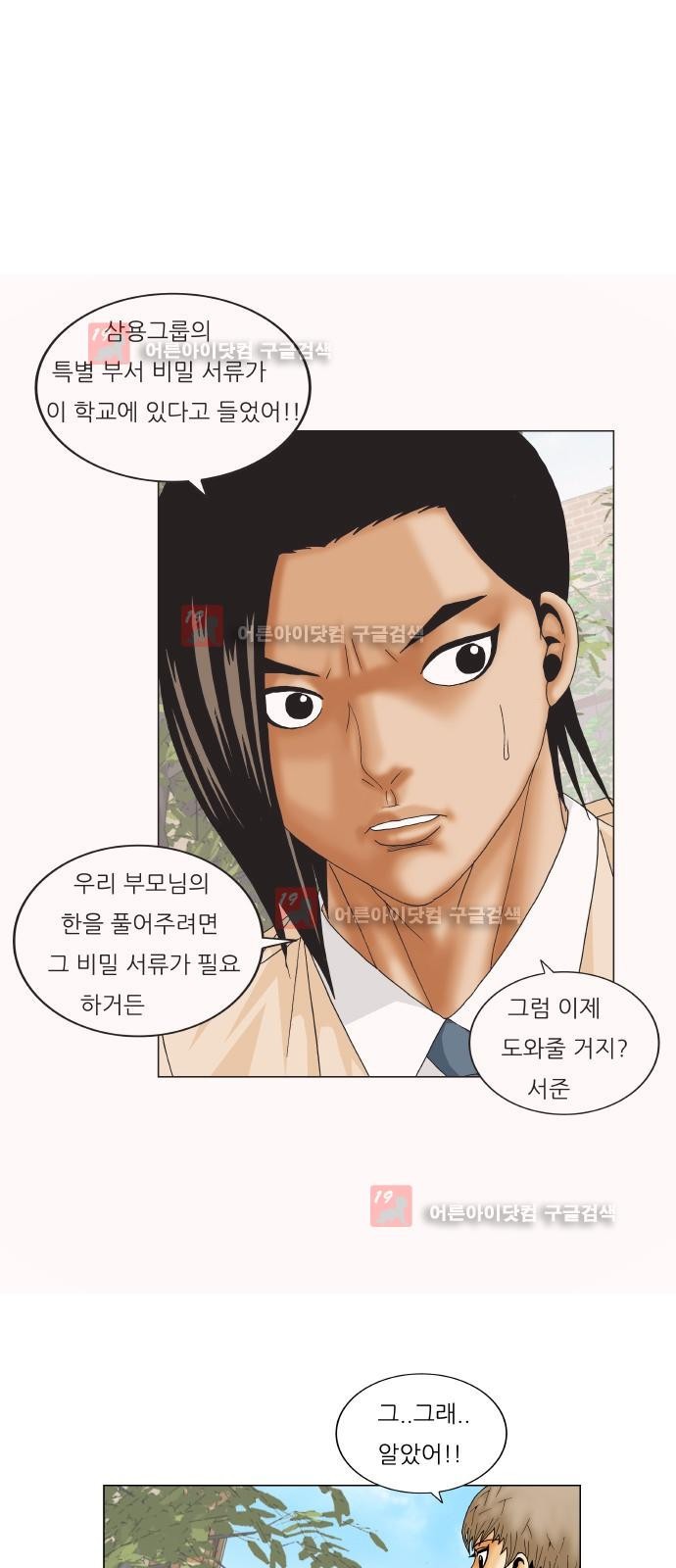Ultimate Legend: Kang Hae Hyo Ch.222 p43