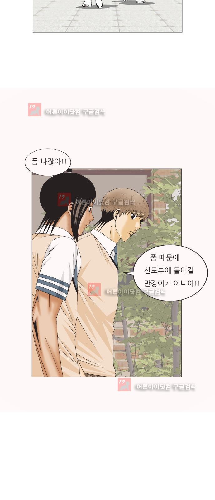 Ultimate Legend: Kang Hae Hyo Ch.222 p45