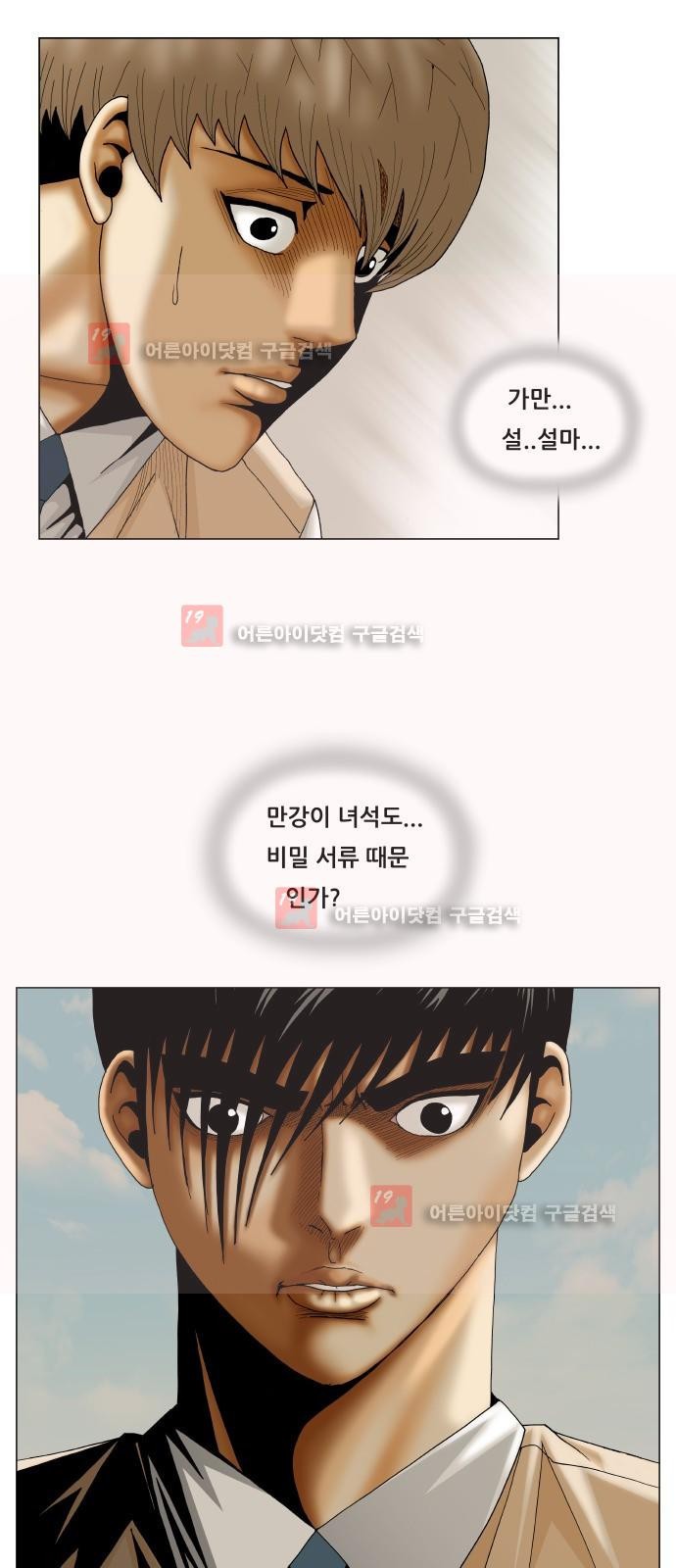 Ultimate Legend: Kang Hae Hyo Ch.222 p46