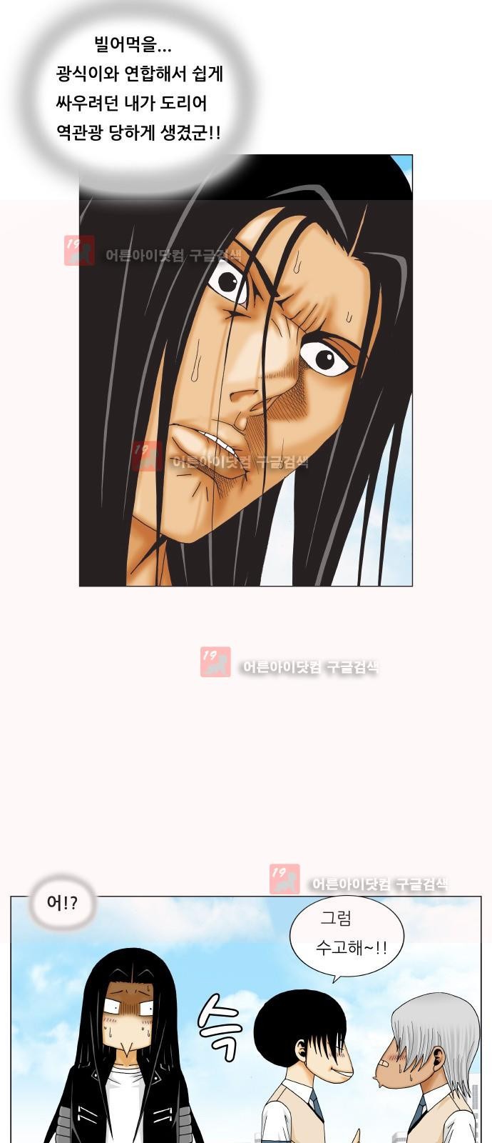 Ultimate Legend: Kang Hae Hyo Ch.222 p48