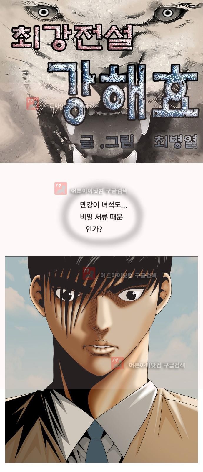 Ultimate Legend: Kang Hae Hyo Ch.223 p1