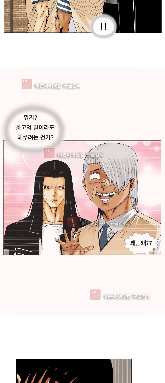 Ultimate Legend: Kang Hae Hyo Ch.223 p10