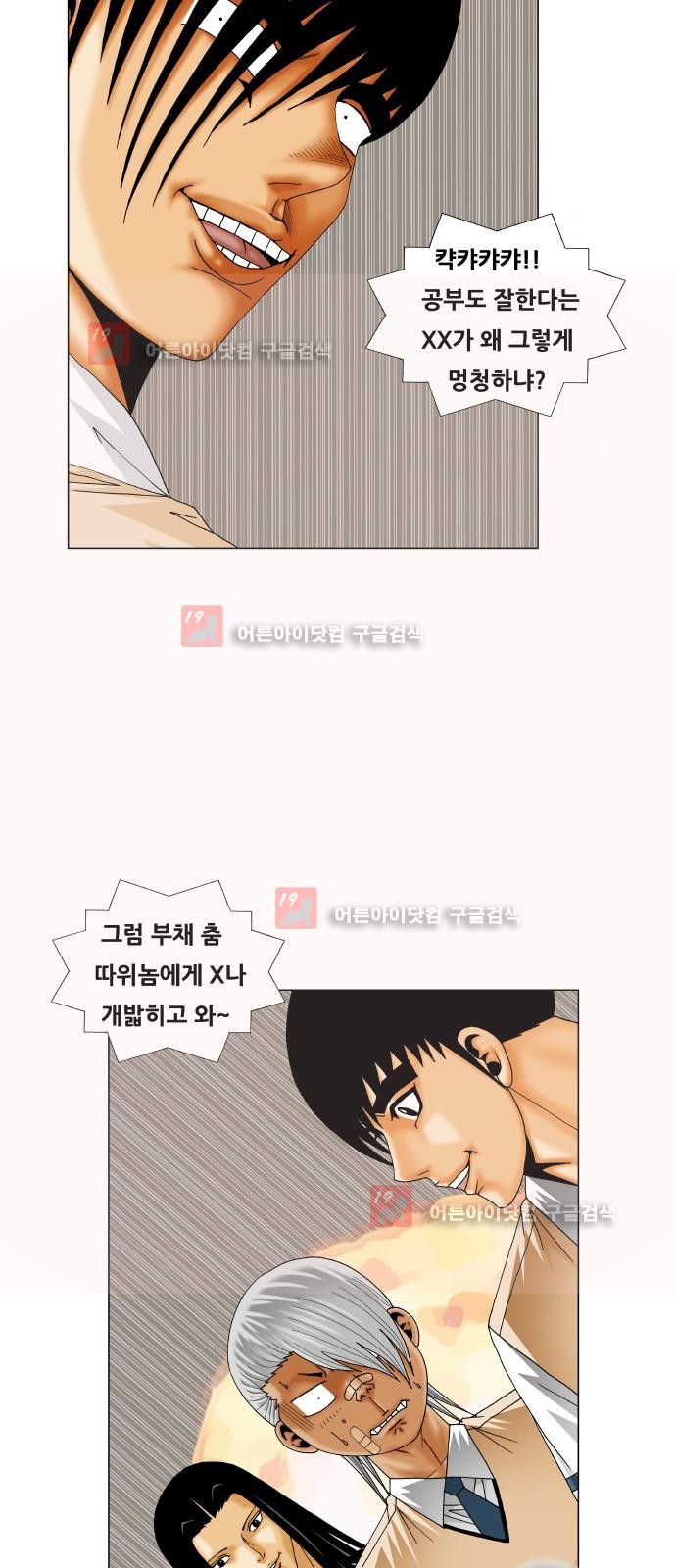 Ultimate Legend: Kang Hae Hyo Ch.223 p11