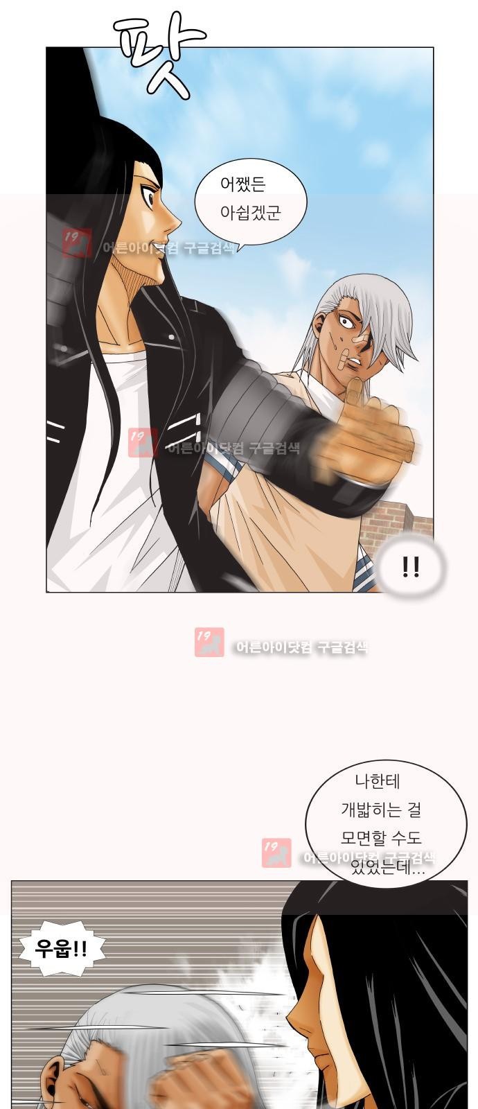 Ultimate Legend: Kang Hae Hyo Ch.223 p14
