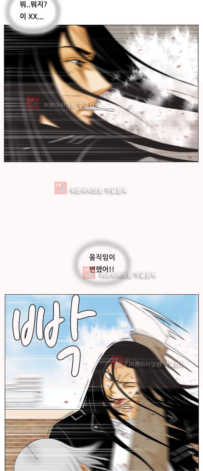 Ultimate Legend: Kang Hae Hyo Ch.223 p21