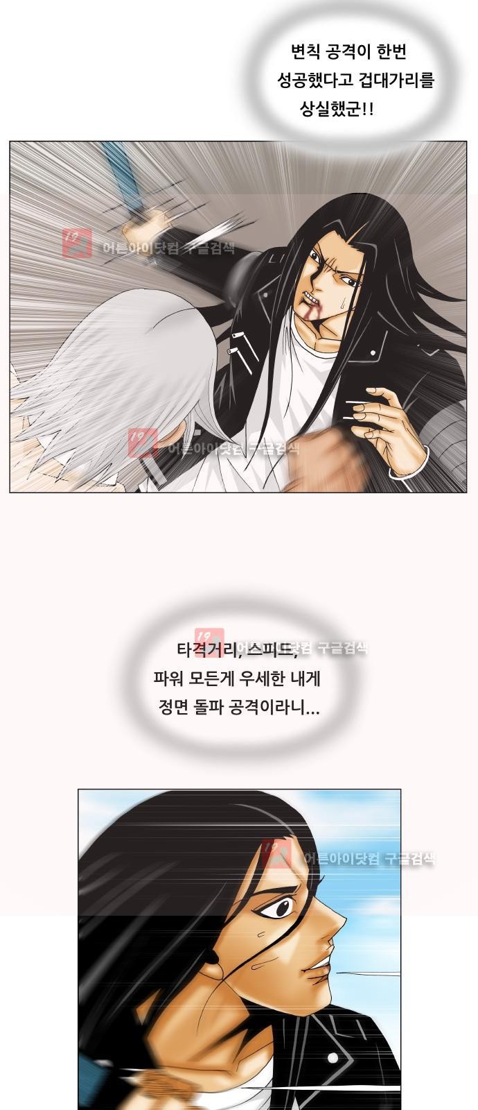 Ultimate Legend: Kang Hae Hyo Ch.223 p25