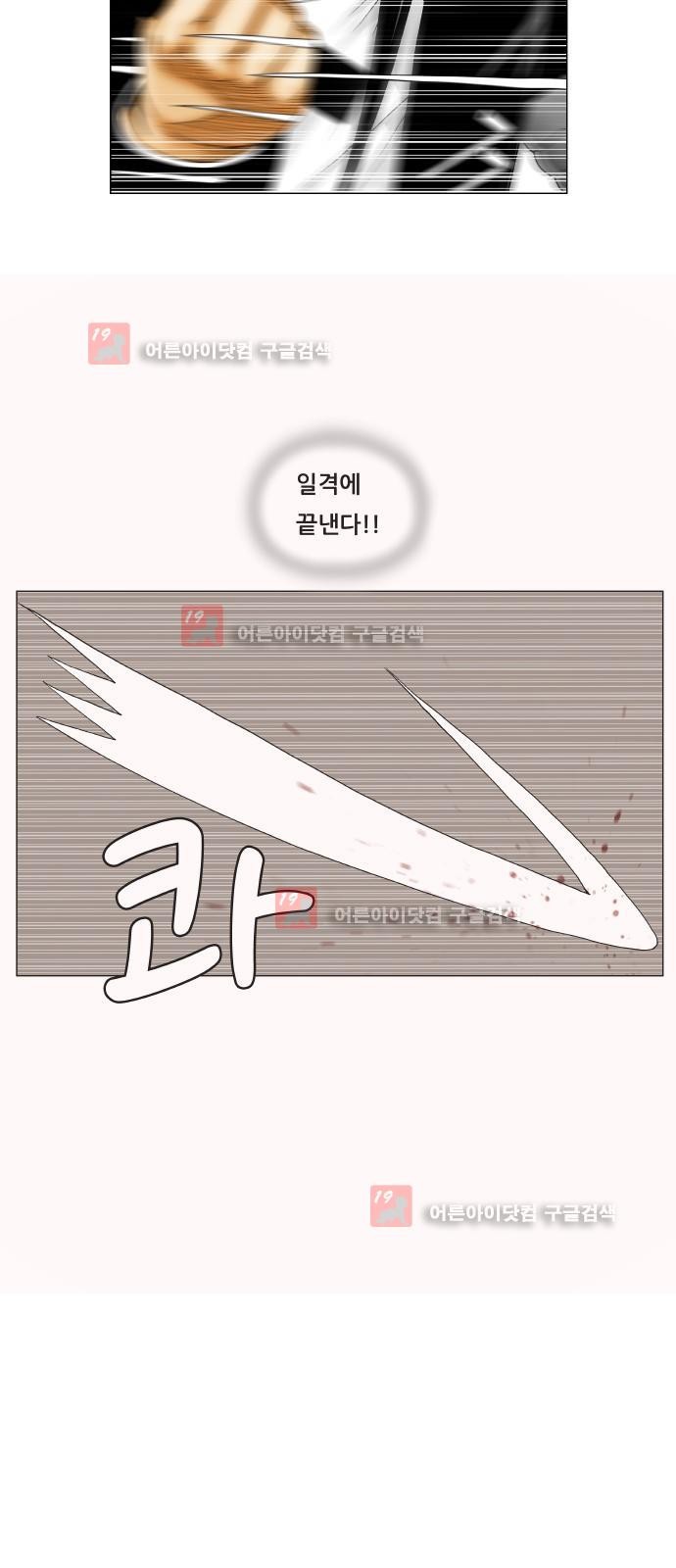 Ultimate Legend: Kang Hae Hyo Ch.223 p26