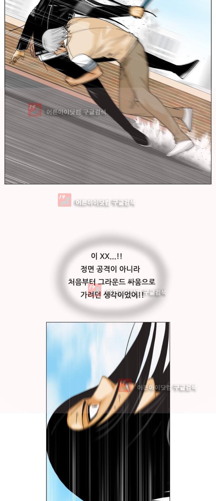 Ultimate Legend: Kang Hae Hyo Ch.223 p29