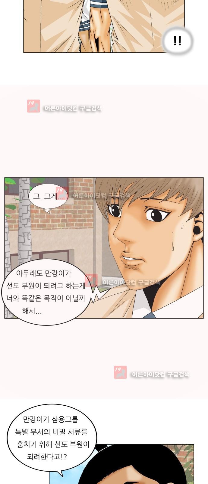 Ultimate Legend: Kang Hae Hyo Ch.223 p37