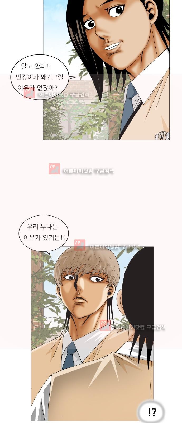 Ultimate Legend: Kang Hae Hyo Ch.223 p38
