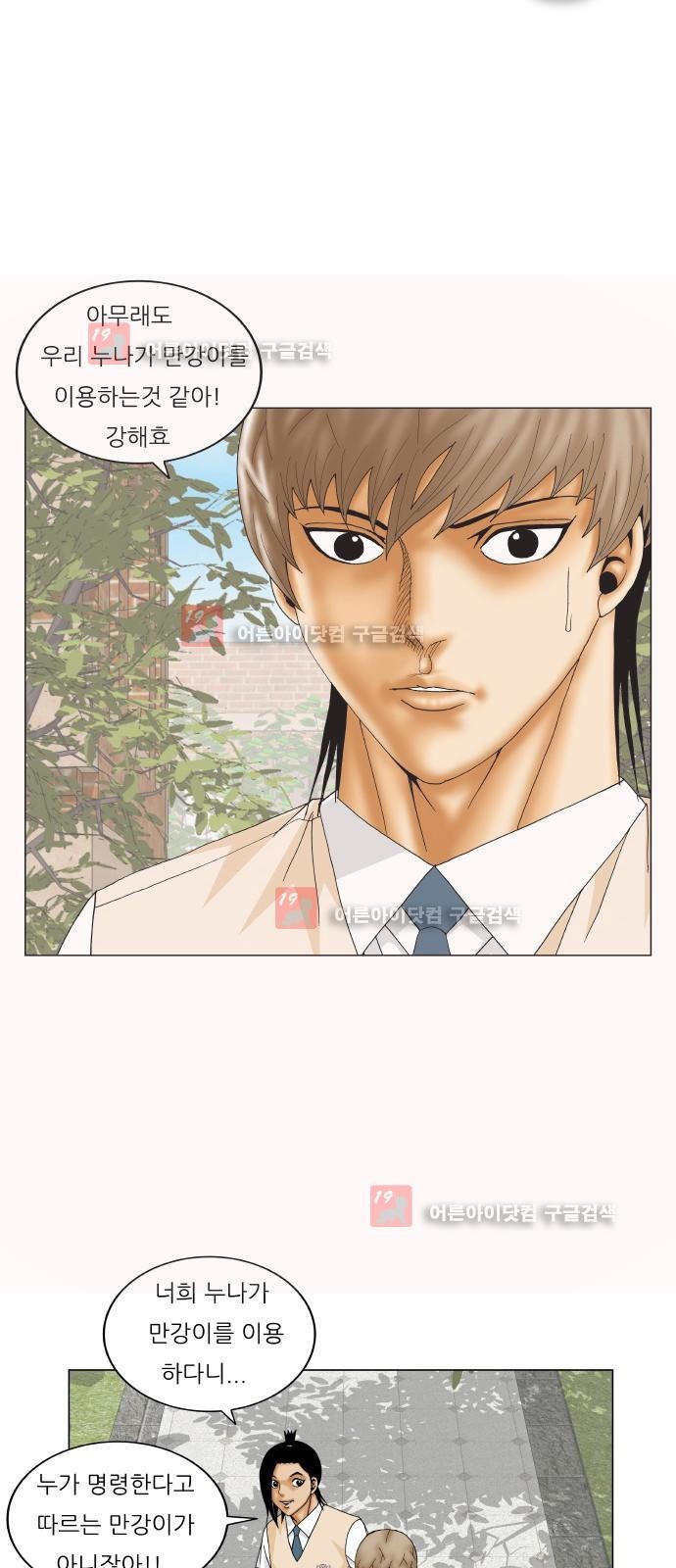 Ultimate Legend: Kang Hae Hyo Ch.223 p39