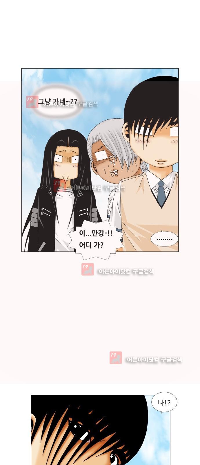 Ultimate Legend: Kang Hae Hyo Ch.223 p4