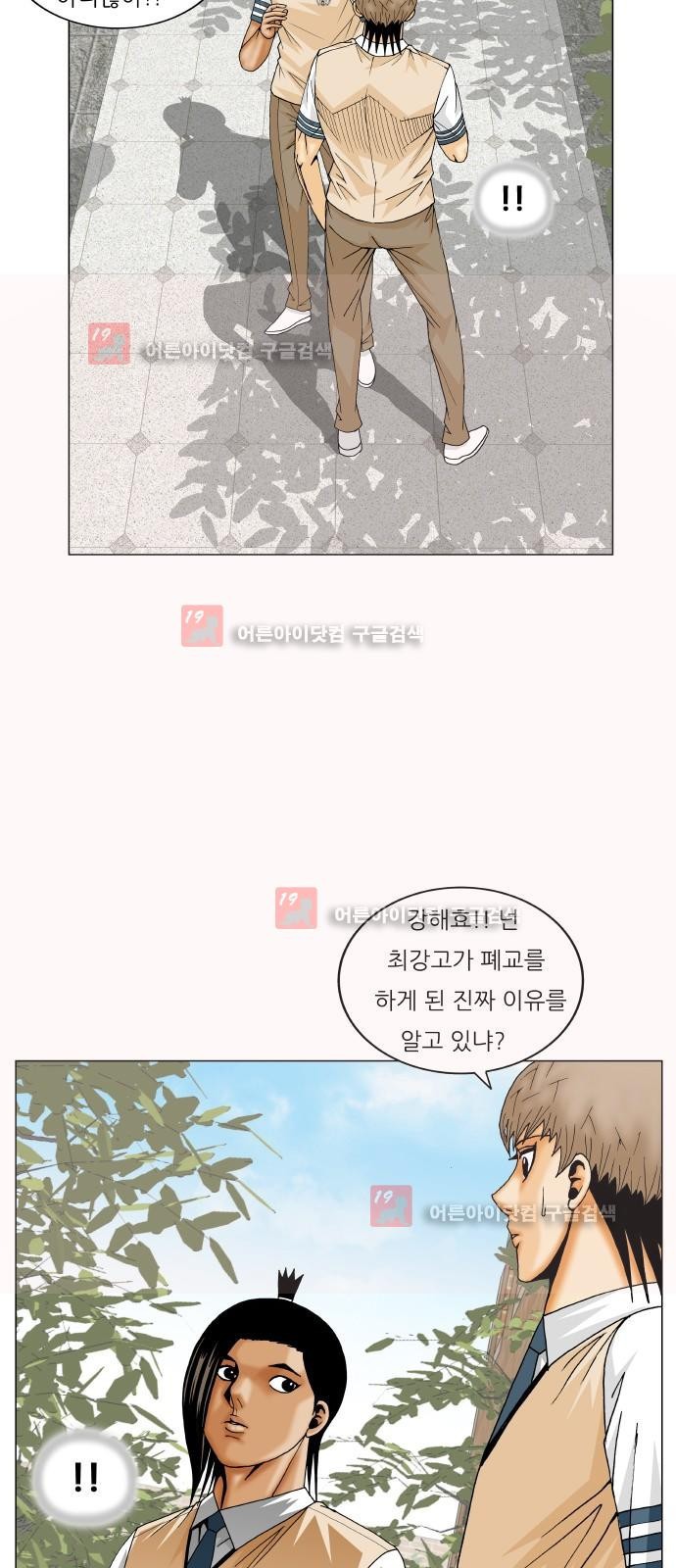 Ultimate Legend: Kang Hae Hyo Ch.223 p40