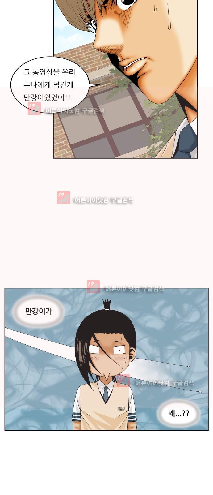 Ultimate Legend: Kang Hae Hyo Ch.223 p42