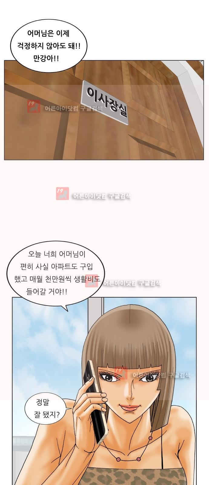 Ultimate Legend: Kang Hae Hyo Ch.223 p43