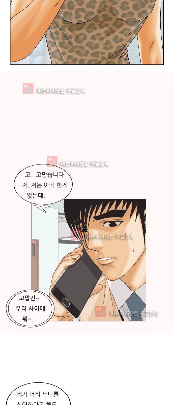 Ultimate Legend: Kang Hae Hyo Ch.223 p44