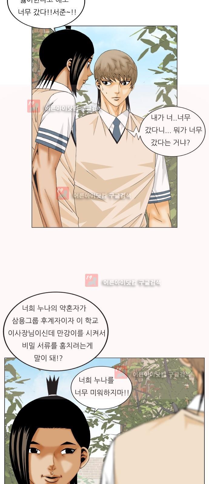 Ultimate Legend: Kang Hae Hyo Ch.223 p45