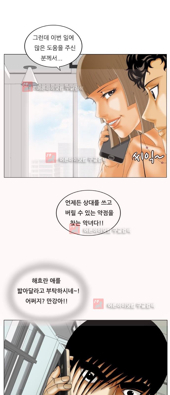 Ultimate Legend: Kang Hae Hyo Ch.223 p47