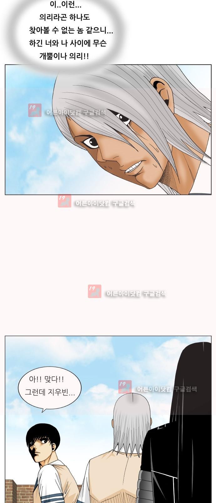 Ultimate Legend: Kang Hae Hyo Ch.223 p9