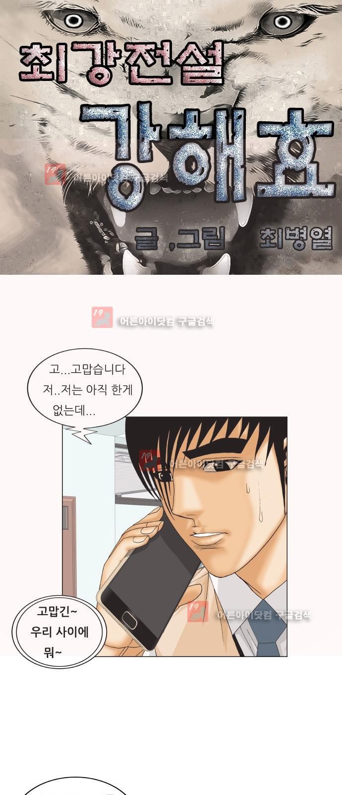 Ultimate Legend: Kang Hae Hyo Ch.224 p1