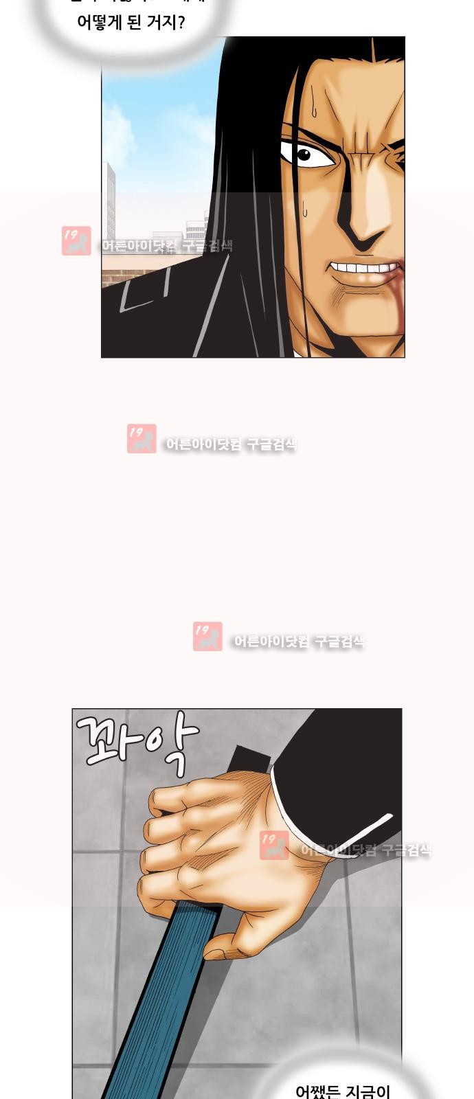 Ultimate Legend: Kang Hae Hyo Ch.224 p12