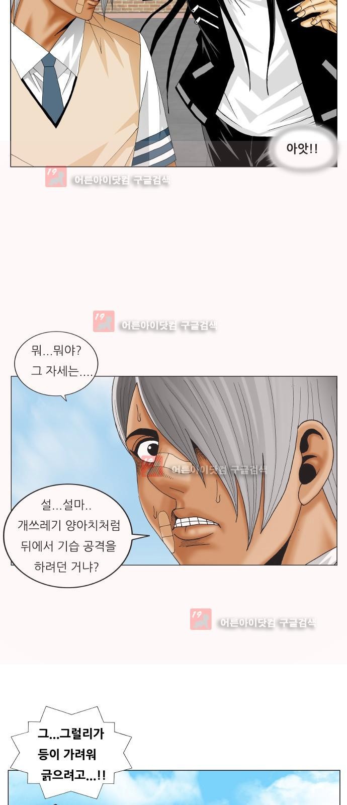 Ultimate Legend: Kang Hae Hyo Ch.224 p14